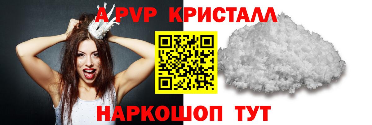 сколько стоит  Alpha PVP Crystall  Вход с VPN  A PVP Crystall  Кинешма  A PVP СК КРИС 