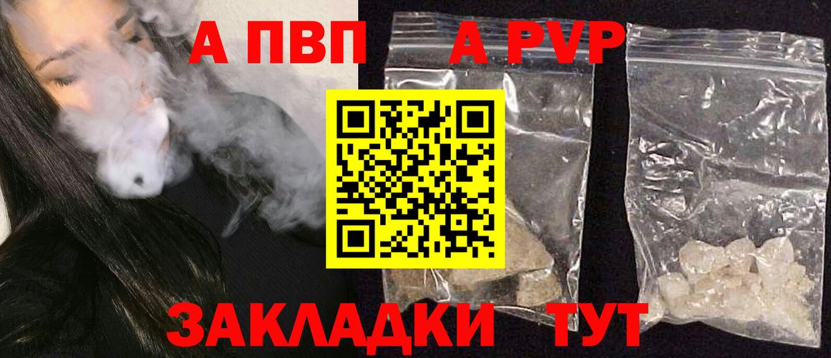 APVP VHQ Кинешма