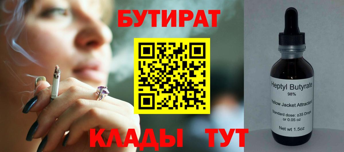 Кинешма  БУТИРАТ вода  Вход с VPN 