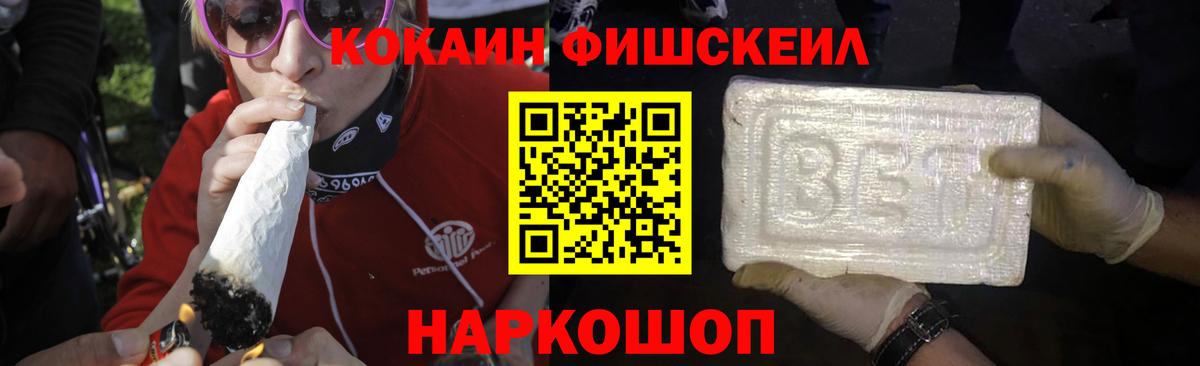 КОКАИН Fish Scale Кинешма