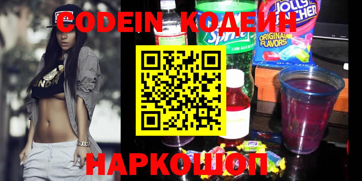 Кинешма  Кодеиновый сироп Lean напиток Lean (лин)  Кодеиновый сироп Lean Purple Drank  Вход с VPN 