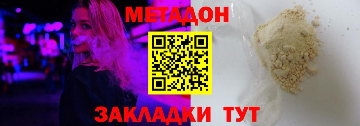 Метадон methadone  МЕТАДОН VHQ  Вход с VPN  Кинешма 